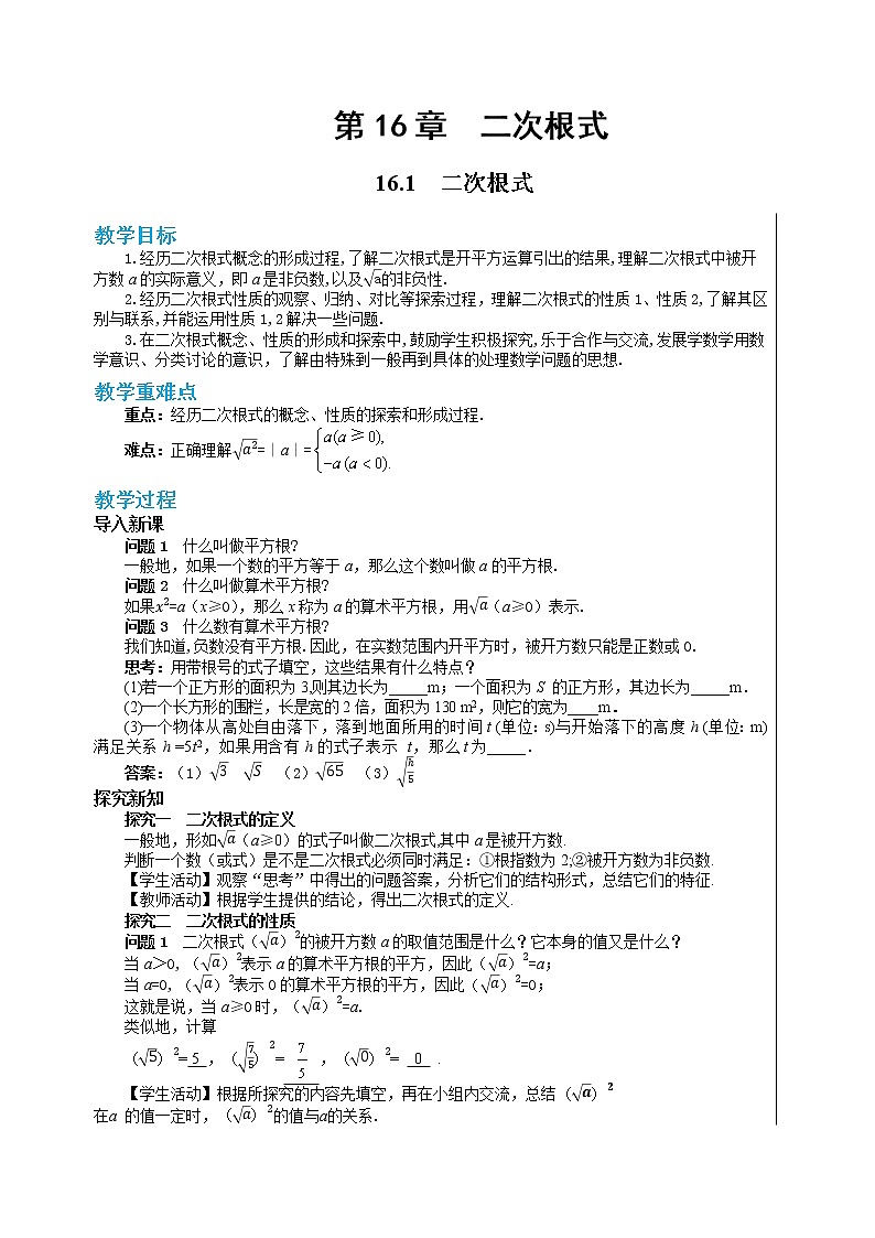 第16章二次根式16.1二次函数第1页