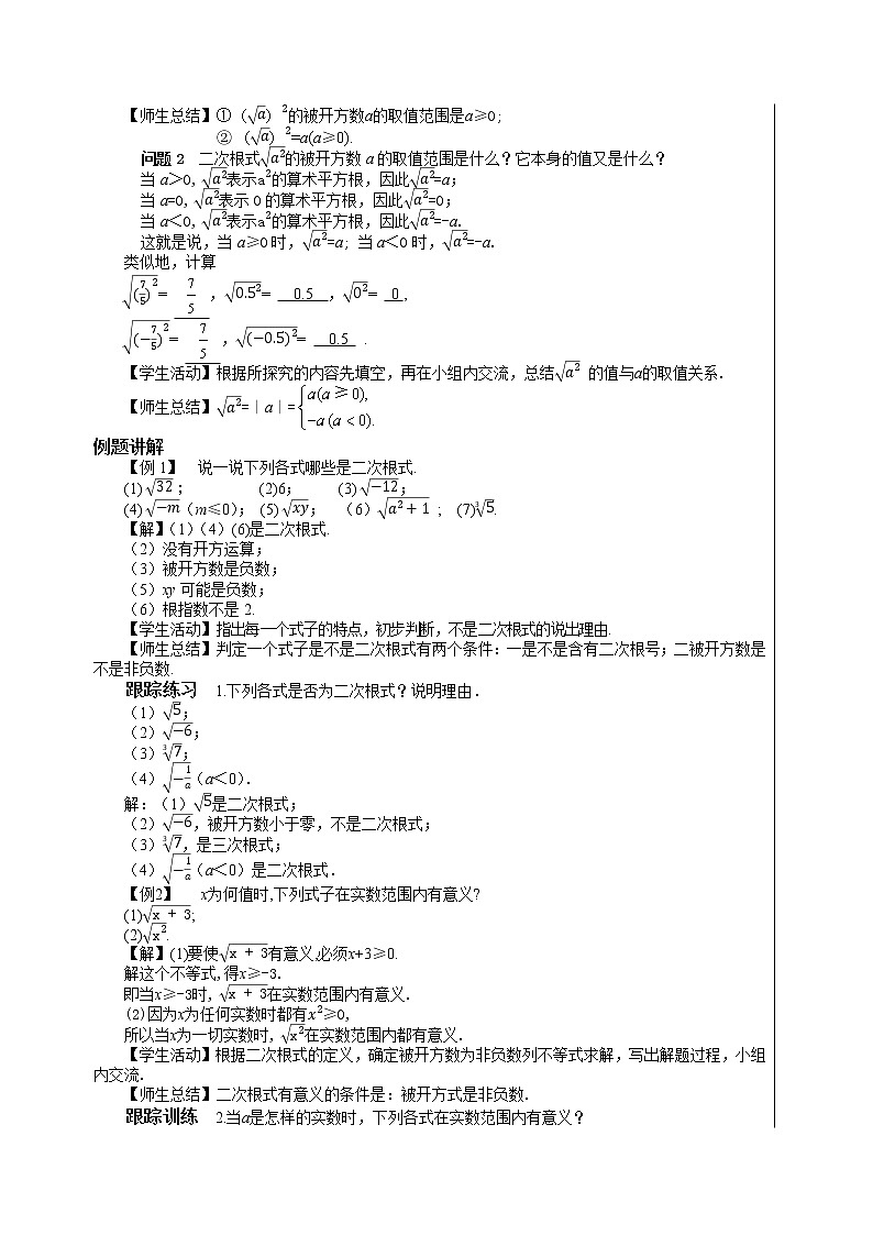 第16章二次根式16.1二次函数第2页