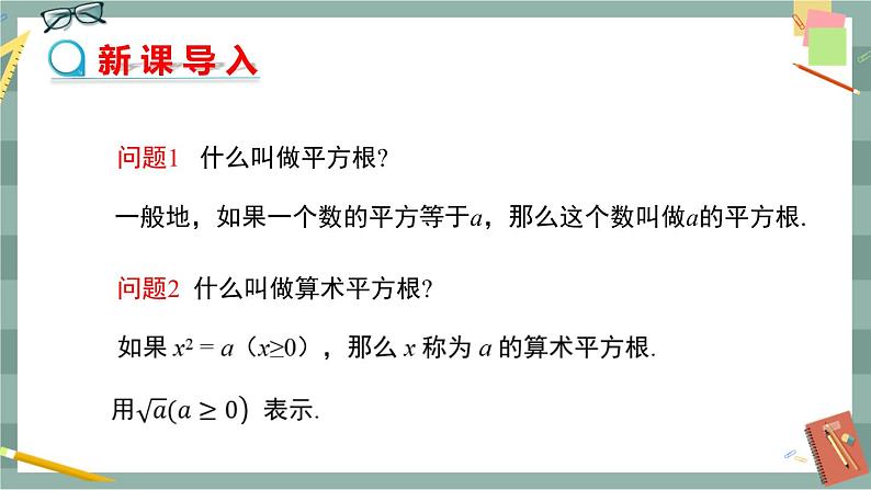 16.1二次根式第3页