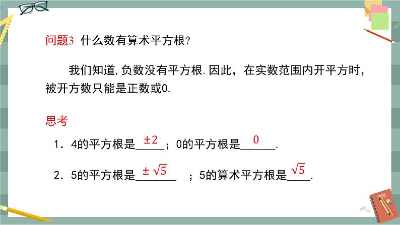 16.1 二次根式（课件+教案+练习）04