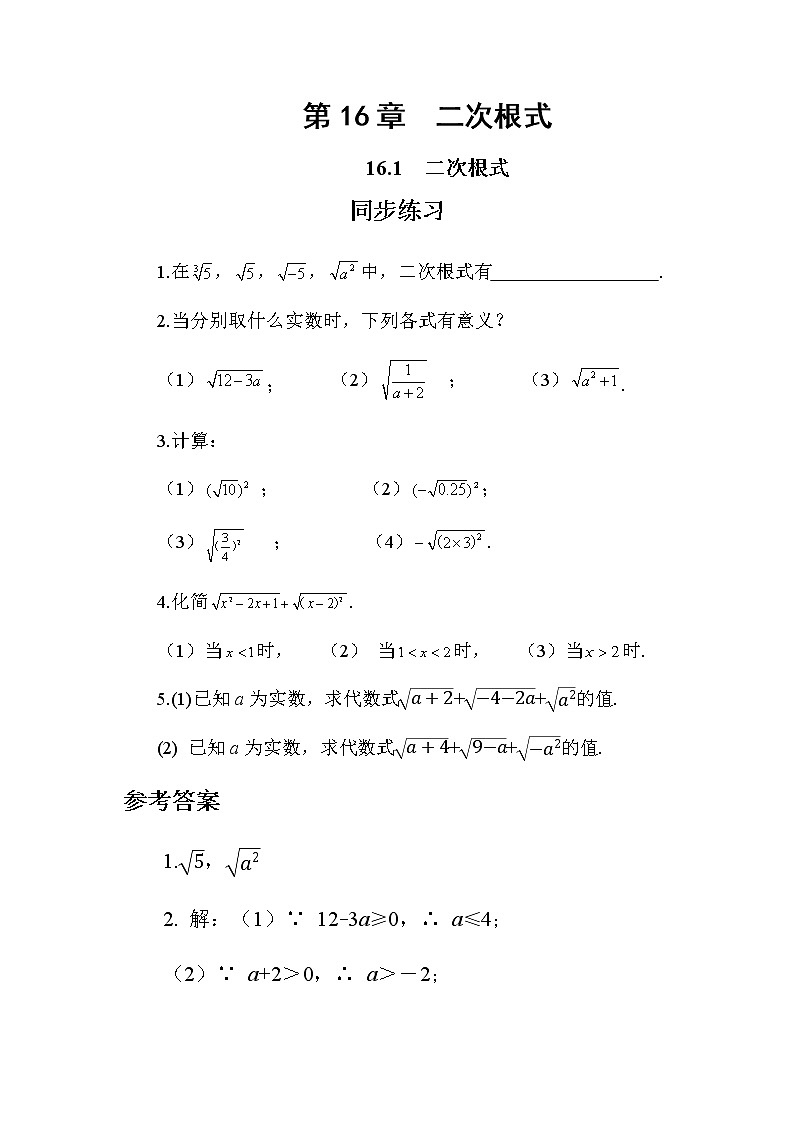 16.1 二次根式（同步练习）第1页
