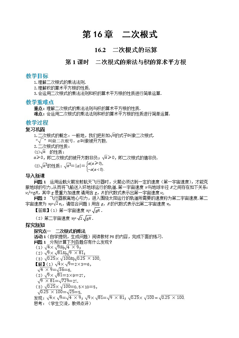 16.2 二次根式的运算 第1课时（课件+教案+练习）01