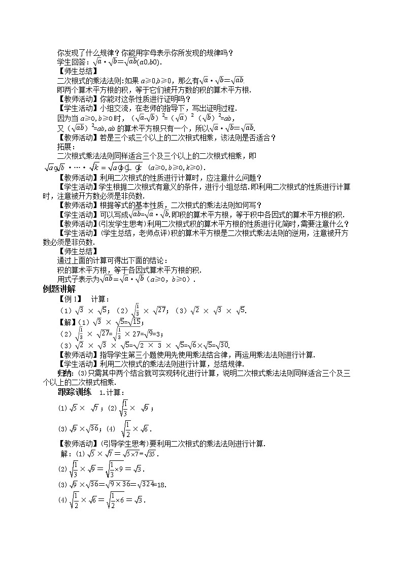 16.2 二次根式的运算 第1课时（课件+教案+练习）02