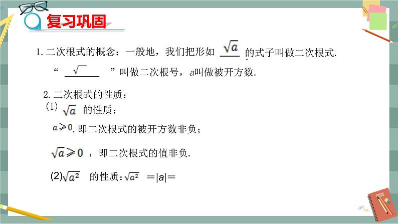 16.2 二次根式的运算 第1课时（课件+教案+练习）03