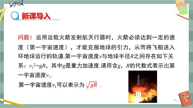 16.2 二次根式的运算 第1课时（课件+教案+练习）04