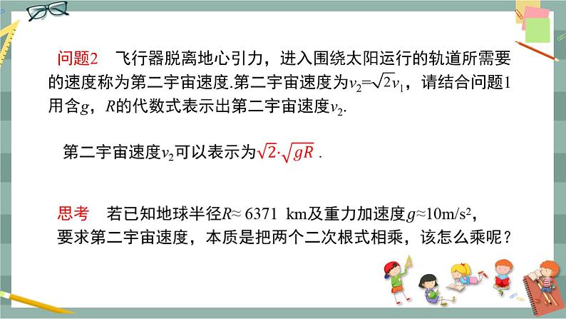 16.2 二次根式的运算 第1课时（课件+教案+练习）05