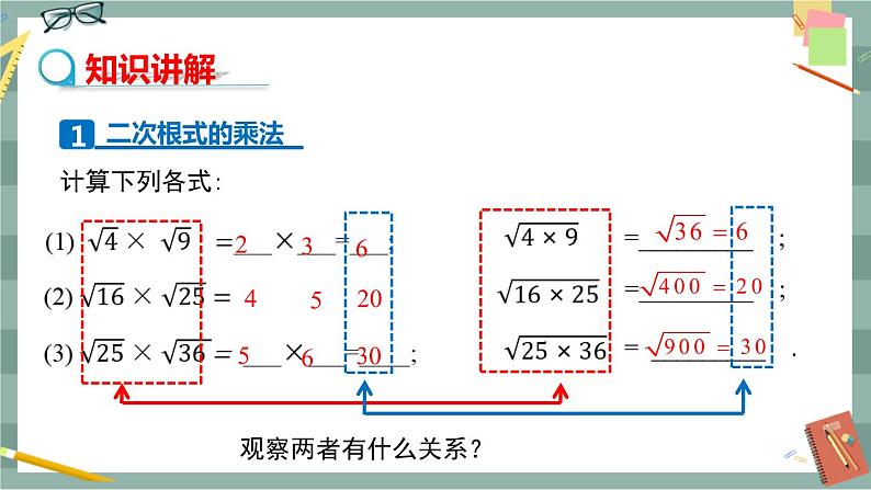 16.2 二次根式的运算 第1课时（课件+教案+练习）06
