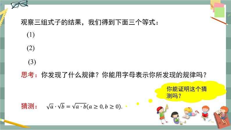 16.2 二次根式的运算 第1课时（课件+教案+练习）07