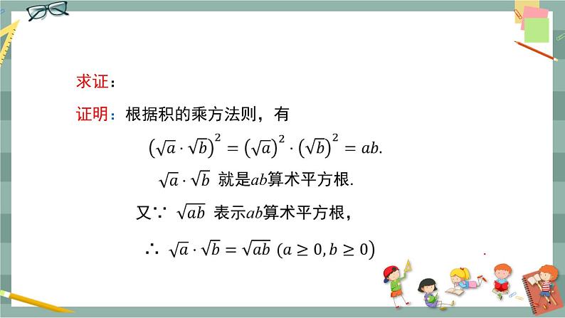 16.2 二次根式的运算 第1课时（课件+教案+练习）08