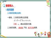 16.2 二次根式的運(yùn)算 第2課時(shí)（課件+教案+練習(xí)）