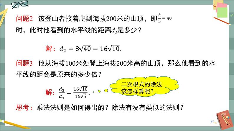 16.2 二次根式的运算 第2课时（课件+教案+练习）05