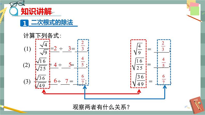 16.2 二次根式的运算 第2课时（课件+教案+练习）06