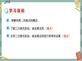 16.2 二次根式的運(yùn)算 第3課時(shí)（課件+教案+練習(xí)）