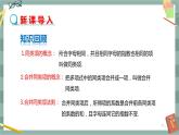 16.2 二次根式的運(yùn)算 第3課時(shí)（課件+教案+練習(xí)）