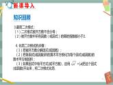 16.2 二次根式的運(yùn)算 第3課時(shí)（課件+教案+練習(xí)）