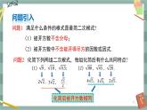 16.2 二次根式的運(yùn)算 第3課時(shí)（課件+教案+練習(xí)）