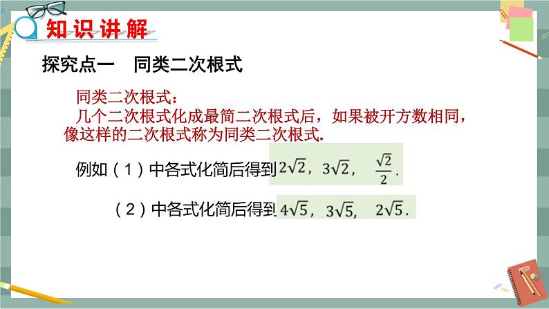 16.2二次根式的运算（第3课时二次根式的加减）第6页