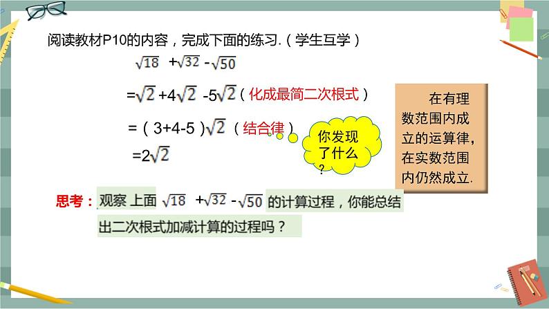 16.2二次根式的运算（第3课时二次根式的加减）第8页