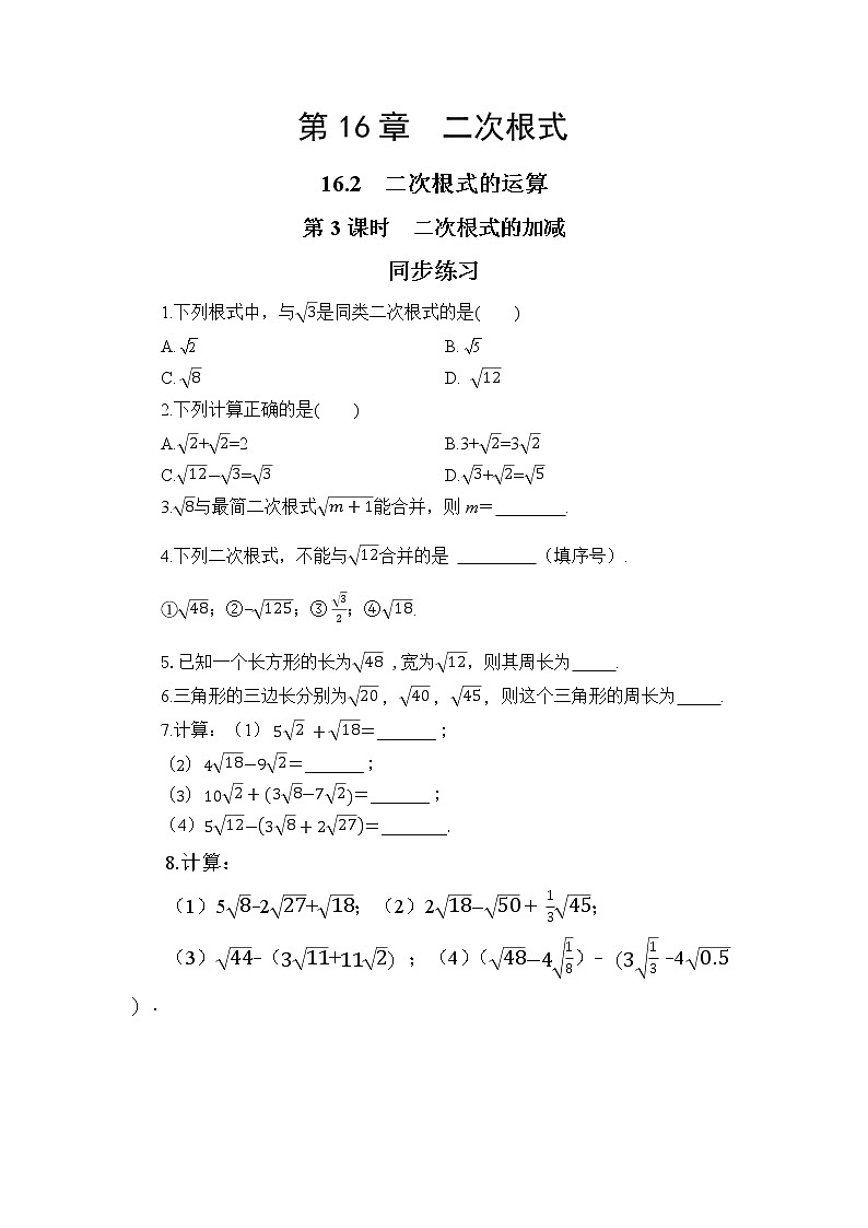 16.2 二次根式的运算 第3课时（课件+教案+练习）01
