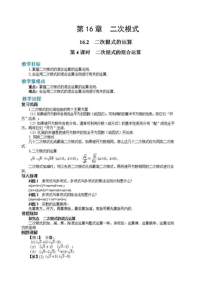 16.2 二次根式的运算 第4课时（课件+教案+练习）01