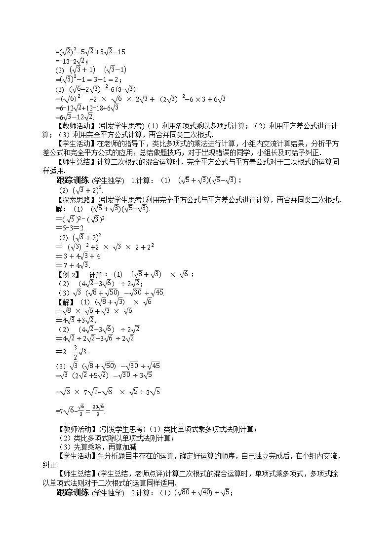 16.2 二次根式的运算 第4课时（课件+教案+练习）02