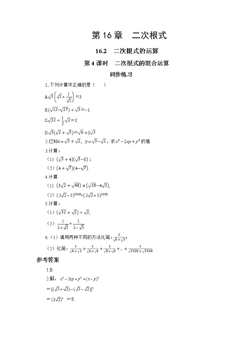 16.2 二次根式的运算 第4课时（课件+教案+练习）01
