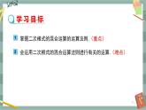 16.2 二次根式的运算 第4课时（课件+教案+练习）