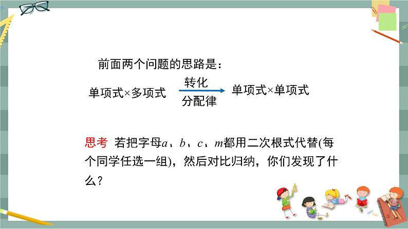 16.2 二次根式的运算 第4课时（课件+教案+练习）06