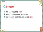 17.1 一元二次方程（課件+教案+練習(xí)）