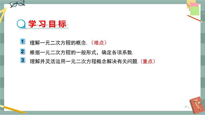 17.1 一元二次方程（课件+教案+练习）02