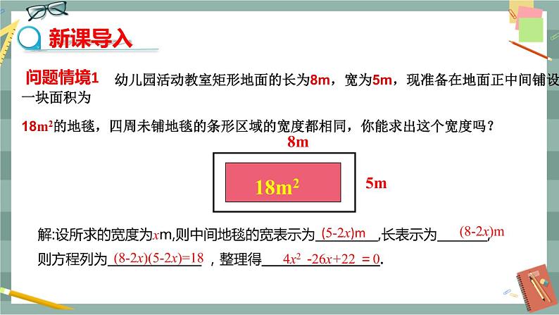 17.1 一元二次方程（课件+教案+练习）03