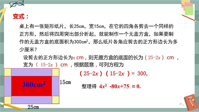 17.1 一元二次方程（课件+教案+练习）04