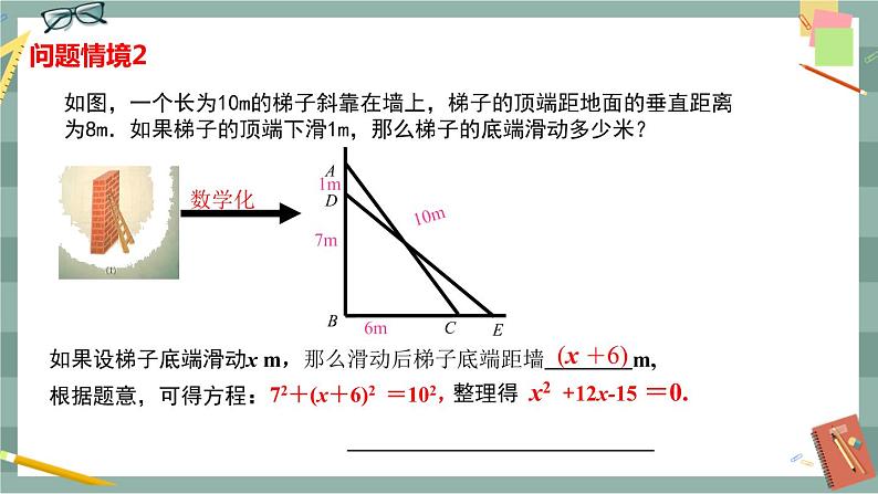 17.1 一元二次方程（课件+教案+练习）05