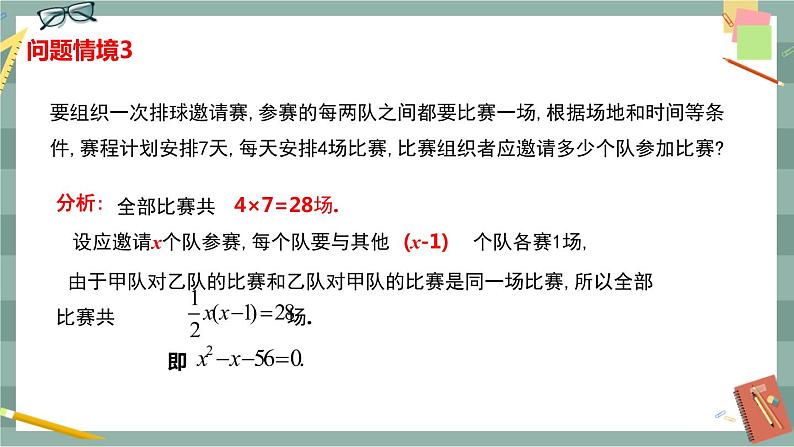 17.1 一元二次方程（课件+教案+练习）06