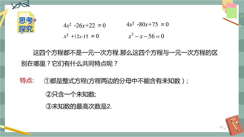 17.1 一元二次方程（课件+教案+练习）07