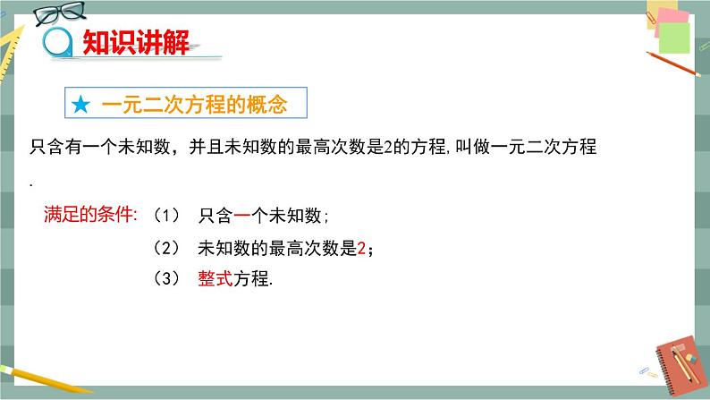 17.1 一元二次方程（课件+教案+练习）08