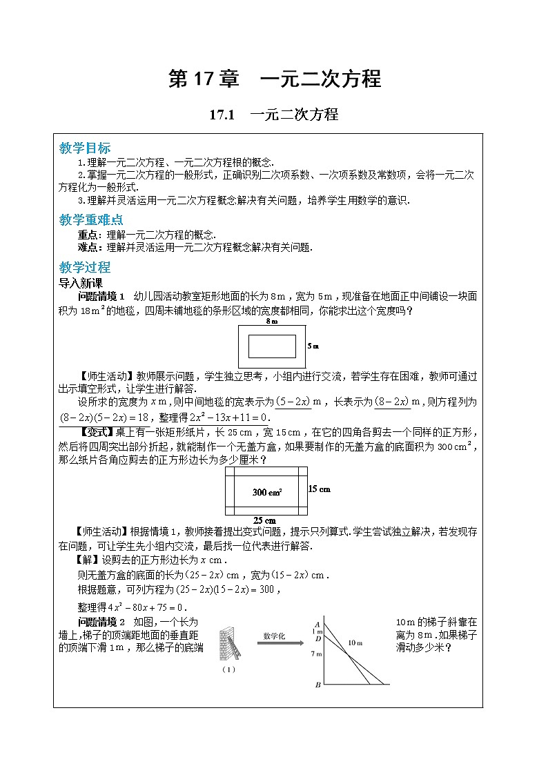 17.1 一元二次方程（课件+教案+练习）01