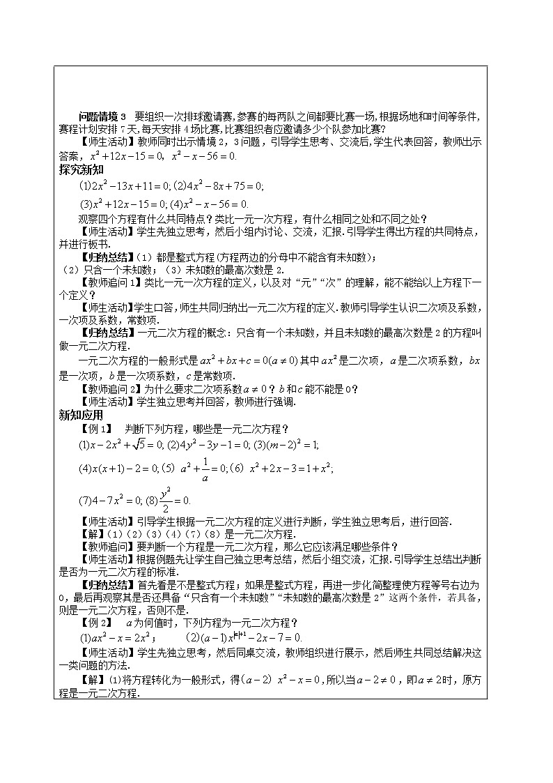 17.1 一元二次方程（课件+教案+练习）02