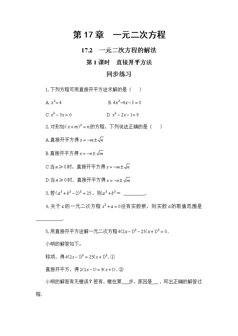 17.2 一元二次方程的解法 第1课时（课件+教案+练习）01
