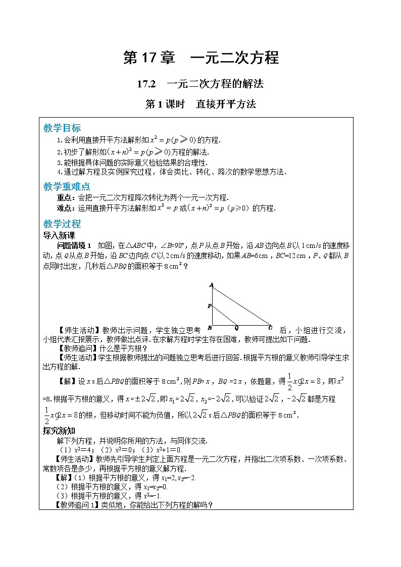 17.2 一元二次方程的解法 第1课时（课件+教案+练习）01