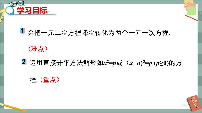 17.2 一元二次方程的解法 第1课时（课件+教案+练习）02