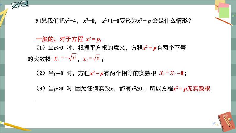 17.2 一元二次方程的解法 第1课时（课件+教案+练习）06