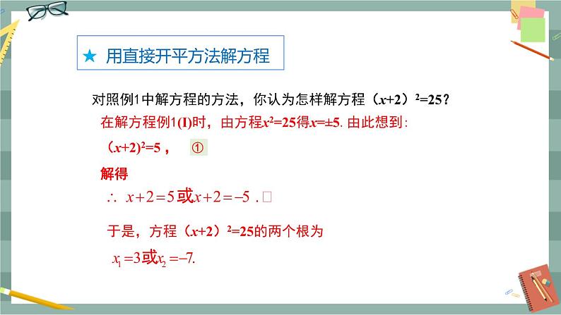 17.2 一元二次方程的解法 第1课时（课件+教案+练习）08