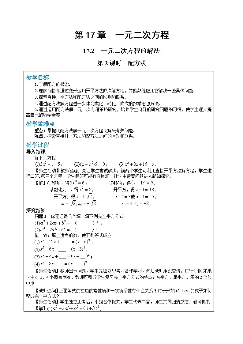 17.2 一元二次方程的解法 第2课时（课件+教案+练习）01