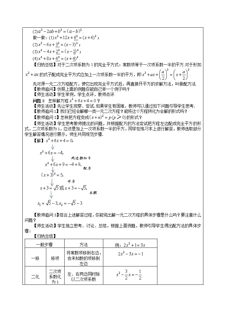 17.2 一元二次方程的解法 第2课时（课件+教案+练习）02