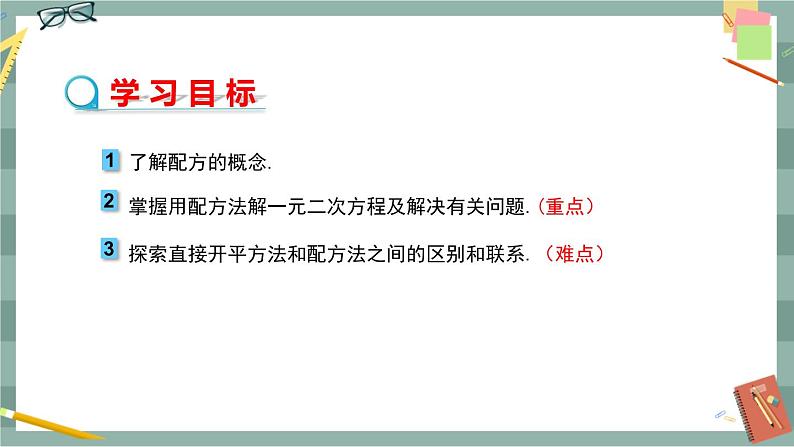 17.2 一元二次方程的解法 第2课时（课件+教案+练习）02