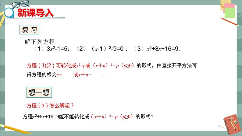 17.2 一元二次方程的解法 第2课时（课件+教案+练习）03