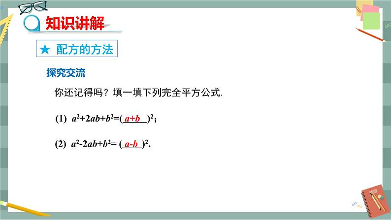 17.2 一元二次方程的解法 第2课时（课件+教案+练习）04