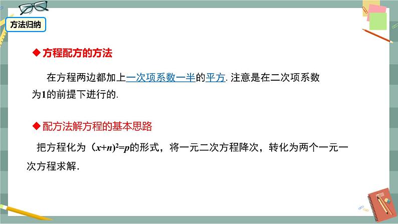 17.2 一元二次方程的解法 第2课时（课件+教案+练习）08