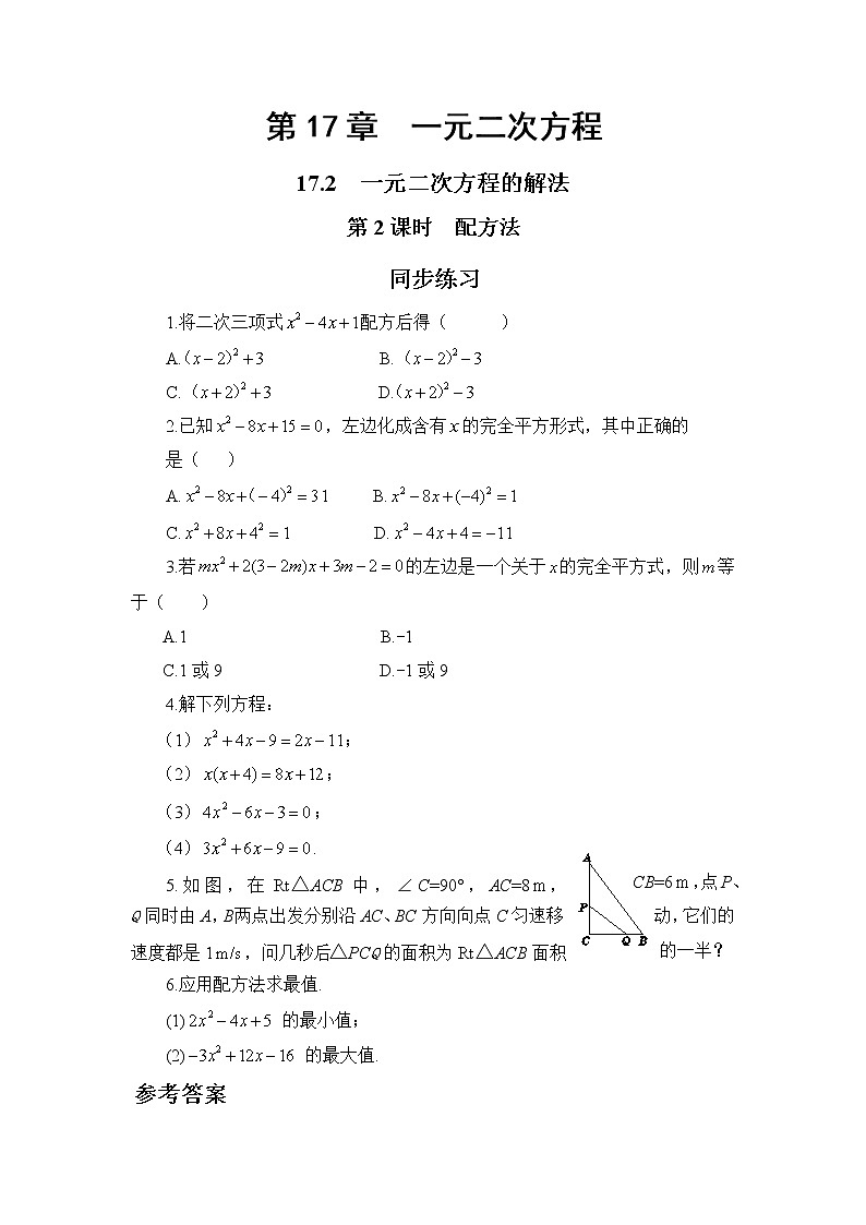 17.2 一元二次方程的解法 第2课时（课件+教案+练习）01